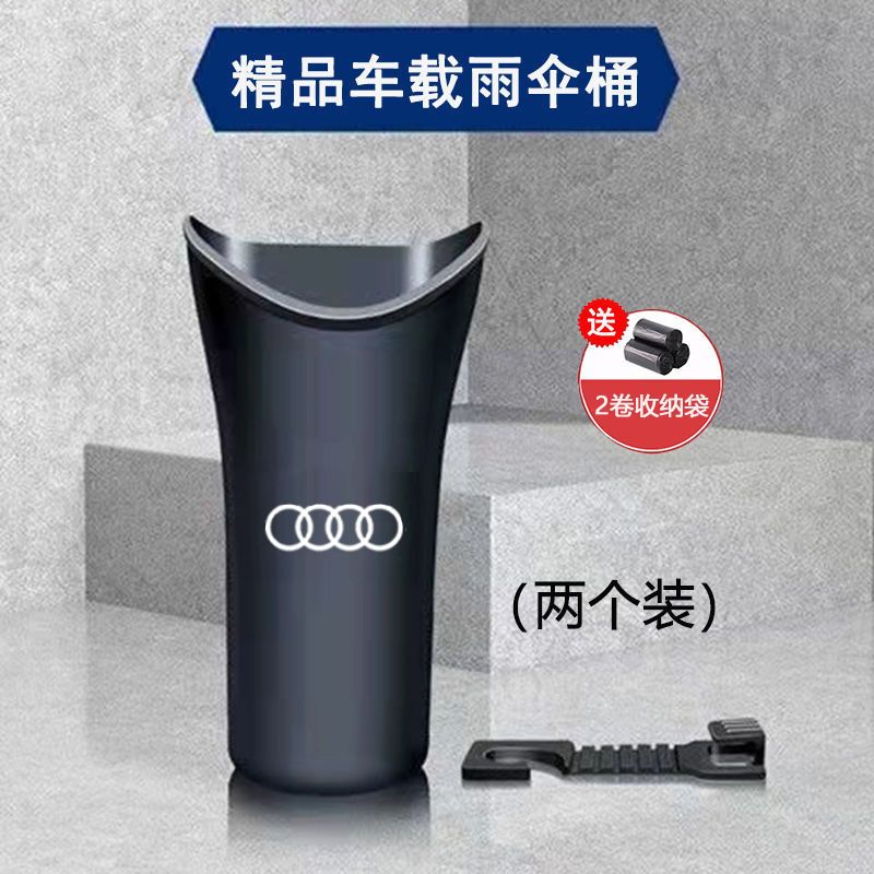 SKU-17-【奥迪】专用-两个装伞桶+2卷垃圾袋.jpg