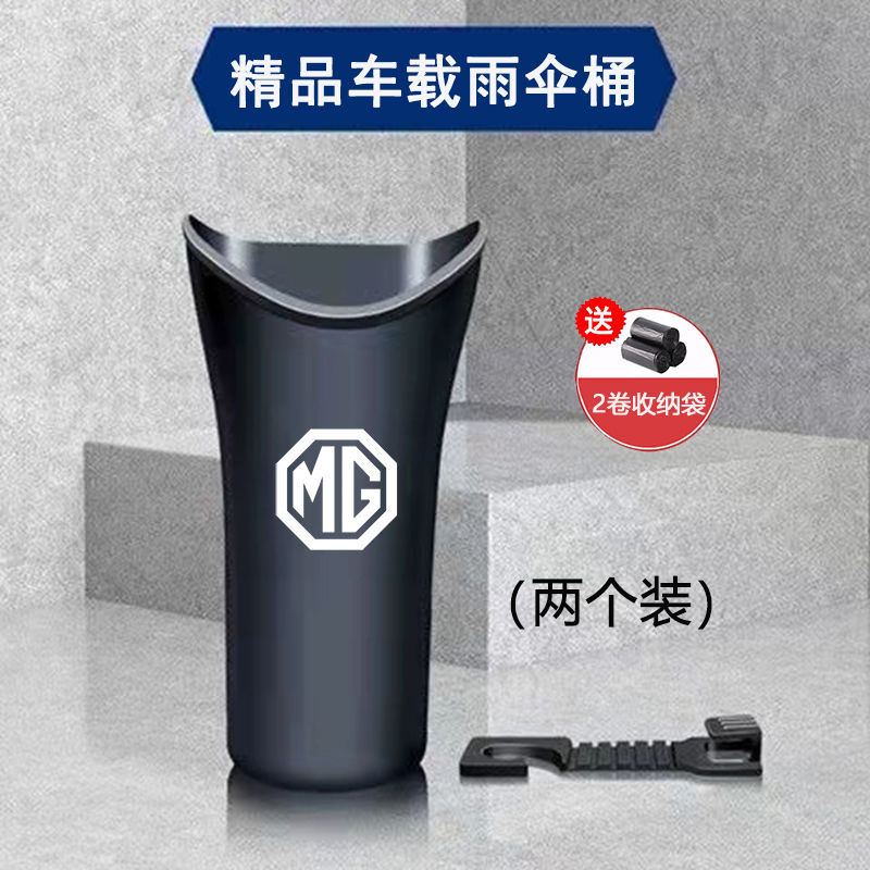 SKU-29-【名爵】专用-两个装伞桶+2卷垃圾袋.jpg