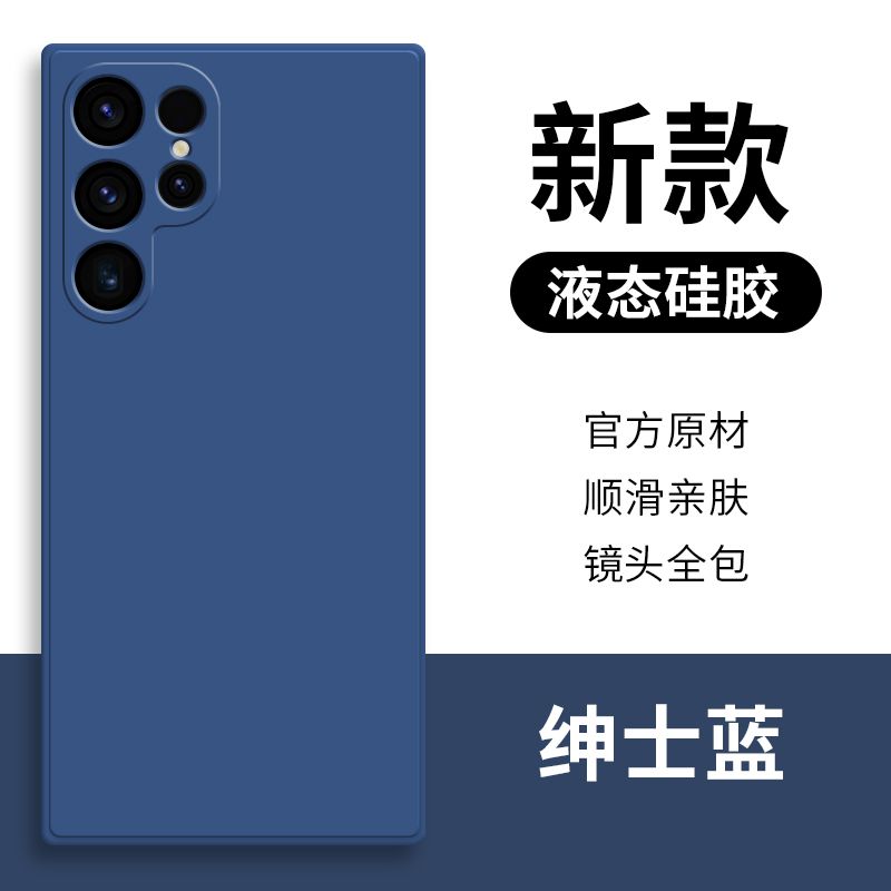 SKU-09-三星Galaxy  S23-【绅士蓝】液态硅胶亲肤手感.jpg