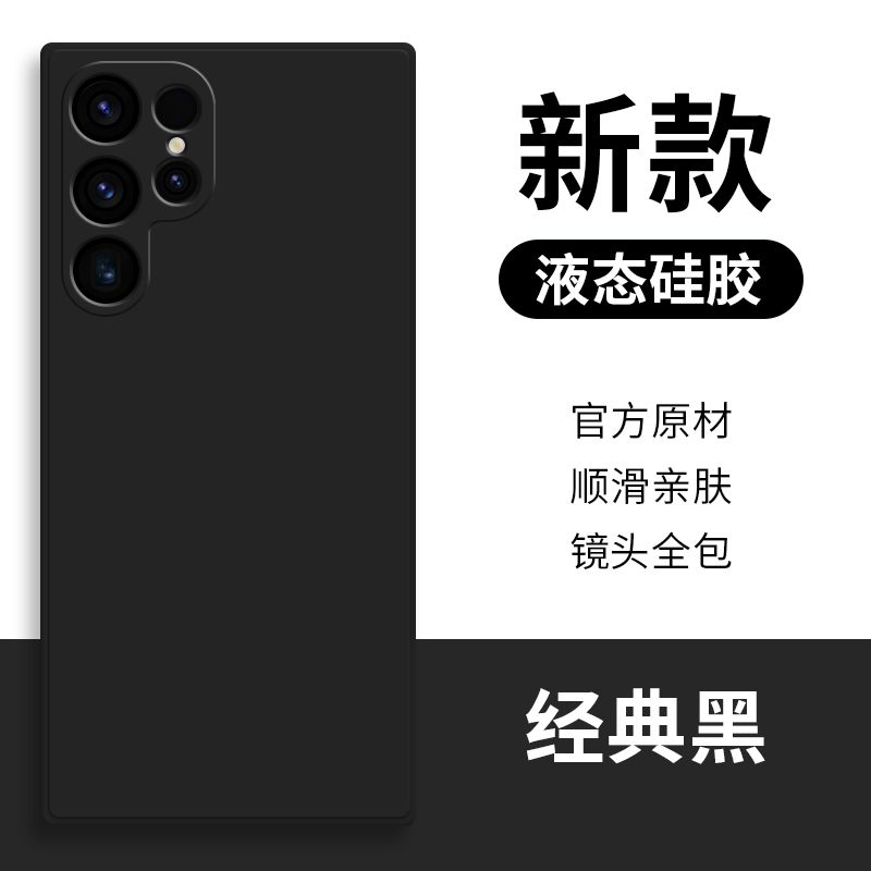 SKU-06-三星Galaxy  S23-【经典黑】液态硅胶亲肤手感.jpg