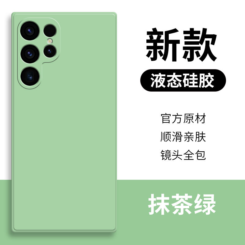 SKU-10-三星Galaxy  S23-【抹茶绿】液态硅胶亲肤手感.jpg