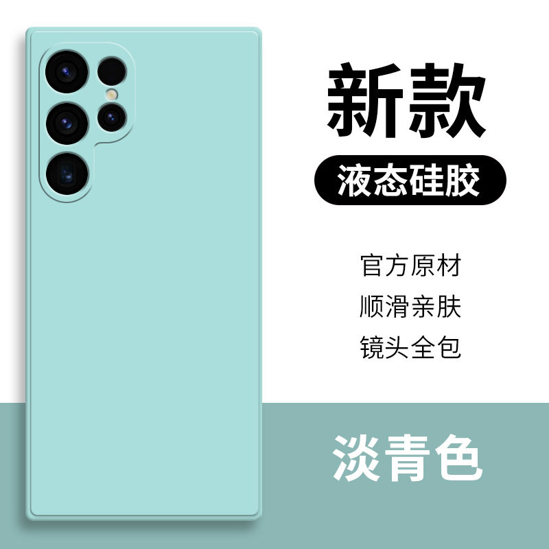 SKU-04-三星Galaxy  S23-【淡青色】液态硅胶亲肤手感.jpg