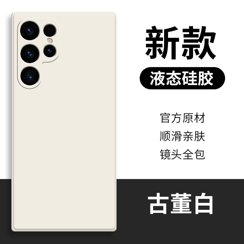 SKU-05-三星Galaxy  S23-【古董白】液态硅胶亲肤手感.jpg