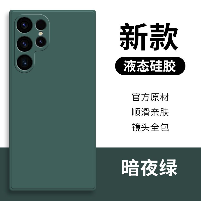 SKU-01-三星Galaxy  S23-【暗夜绿】液态硅胶亲肤手感.jpg